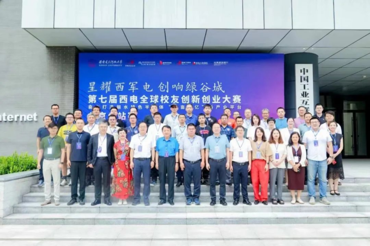 1725343838919901.png 0827-第七屆西電全球校友創新創業大賽北京分站賽成功舉辦168.png