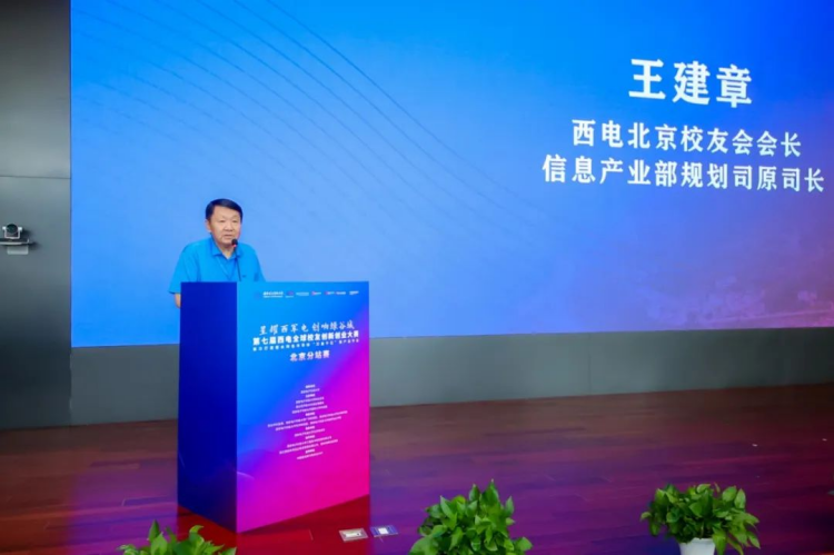 1725343896528132.png 0827-第七屆西電全球校友創新創業大賽北京分站賽成功舉辦382.png