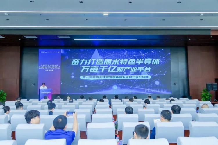 1725343960924302.png 0827-第七屆西電全球校友創新創業大賽北京分站賽成功舉辦1014.png