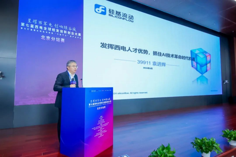 1725343973564915.png 0827-第七屆西電全球校友創新創業大賽北京分站賽成功舉辦1047.png