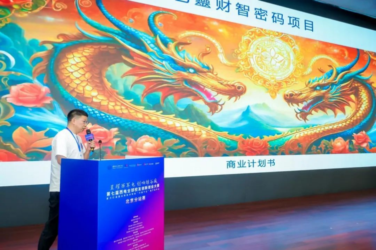 1725344074529166.png 0827-第七屆西電全球校友創新創業大賽北京分站賽成功舉辦1424.png