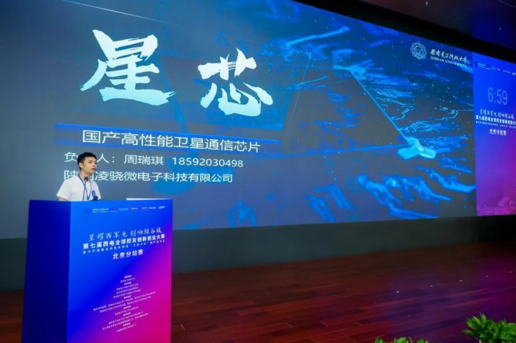 1725344086929847.png 0827-第七屆西電全球校友創新創業大賽北京分站賽成功舉辦1441.png