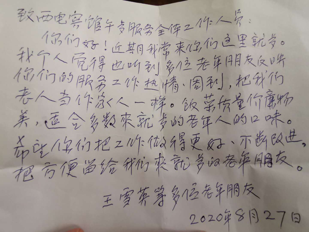 所屬企業動態|西電學術交流中心收到感謝信：謝謝你們把我們當家人一樣！