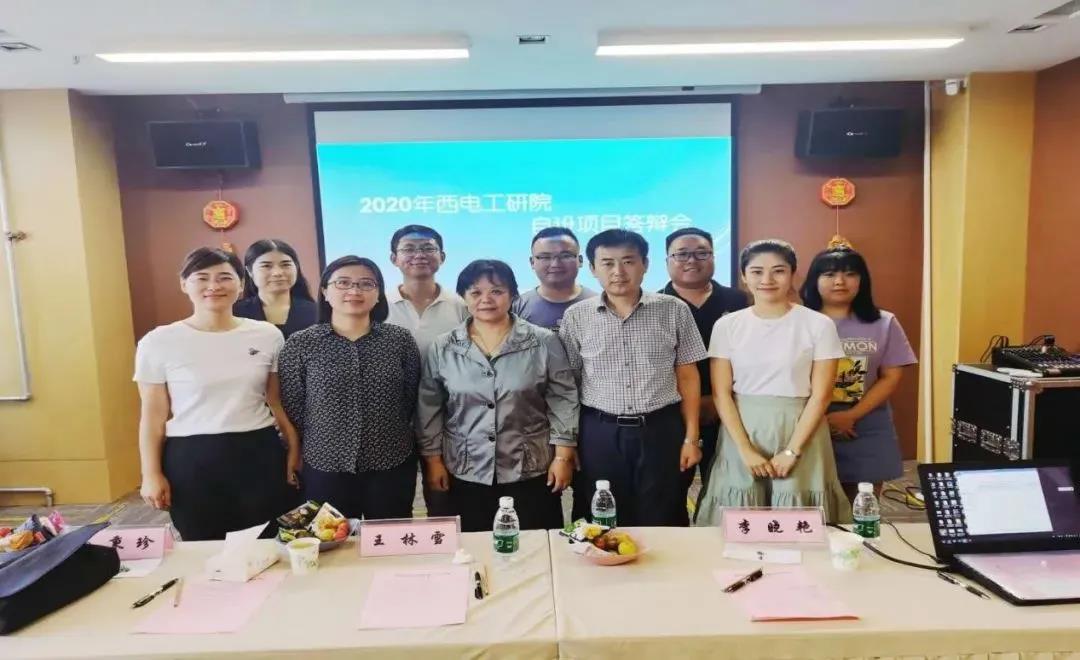 西電工研院舉辦2020年度自設項目答辯評審會