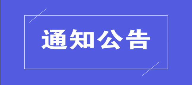 資產經營公司2020-2021年度校級先進集體和先進個人推薦結果公示