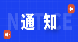 資產經營公司黨委/資產經營公司/國家大學科技園管理辦公室教職工2024年度考核結果公示