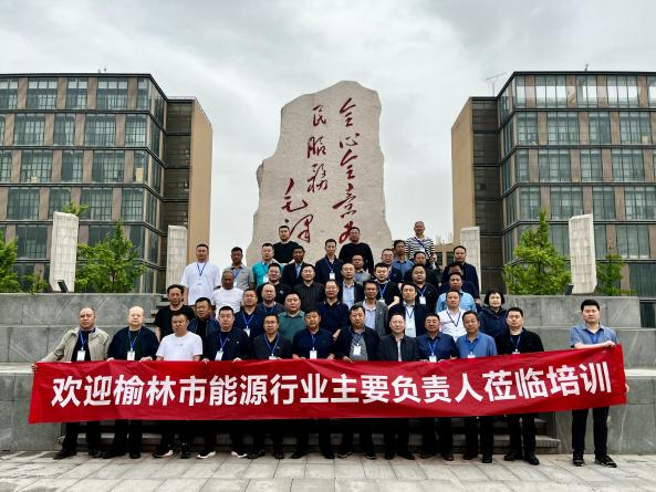 眷注禮遇，用心服務|西電賓館助力榆林市能源局“科技賦能安全生產(chǎn)”主題培訓