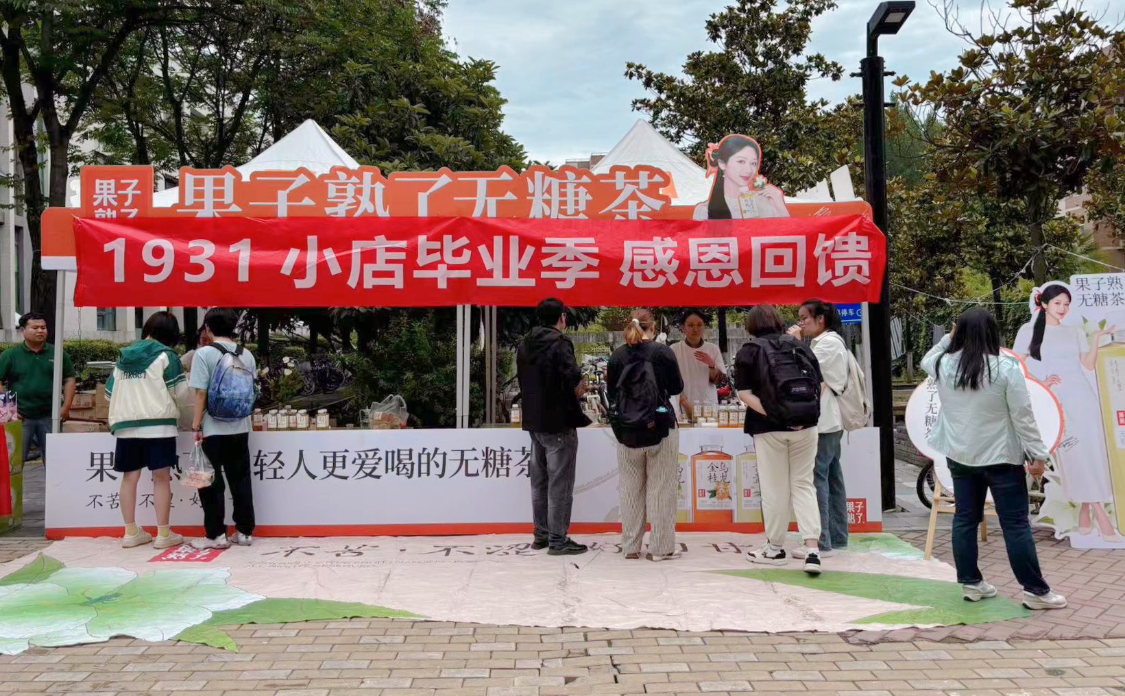 奔赴新山海，相見青云端|1931小店畢業(yè)季活動火熱開啟