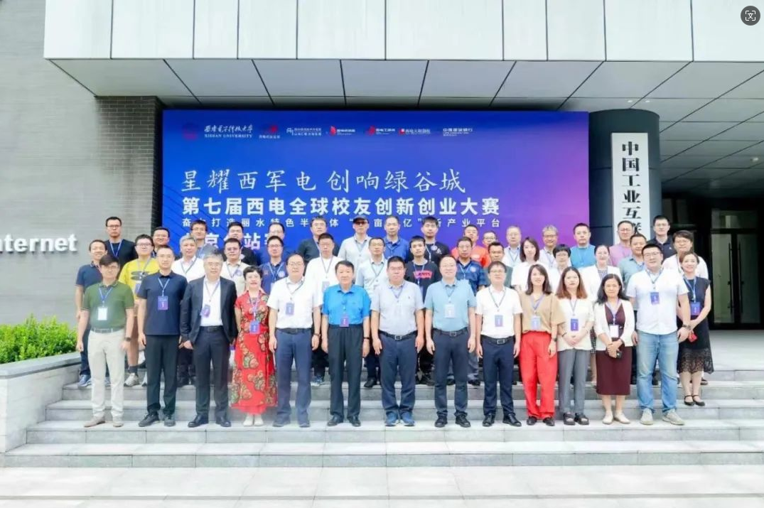 第七屆西電全球校友創新創業大賽北京分站賽成功舉辦！