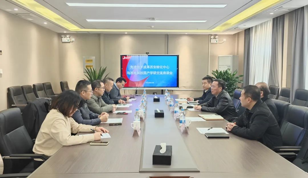 匯聚智慧力量 繪就科創新藍圖丨先進技術成果西安轉化中心一行到訪西電科技園